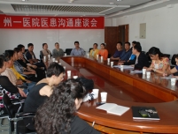我院召开“民主评议医德医风”医患沟通座谈会