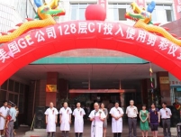 最前沿：美国GE128层螺旋CT落户州一医院