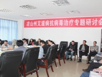 召开专门会议 专题研究凉山州艾滋病抗病毒治疗工作