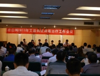 我院传染病院成功承办凉山州2013年艾滋病抗病毒治疗工作会议