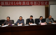 签订目标责任书　落实“一岗双责”