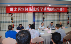 抓教学 强素质 以教促医 医教相长  --川北医学院临床教学基地现场评估工作简报
