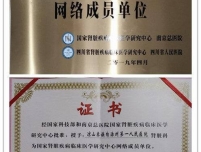 凉山州一医院被授牌“国家肾病临床医学研究中心网络成员单位”