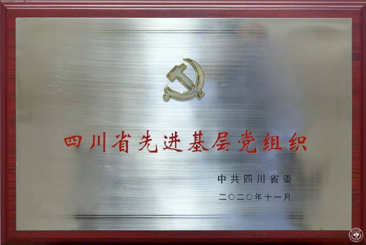 先进党组织