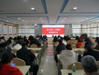 以案为鉴  警钟长鸣——州一医院召开警示教育大会